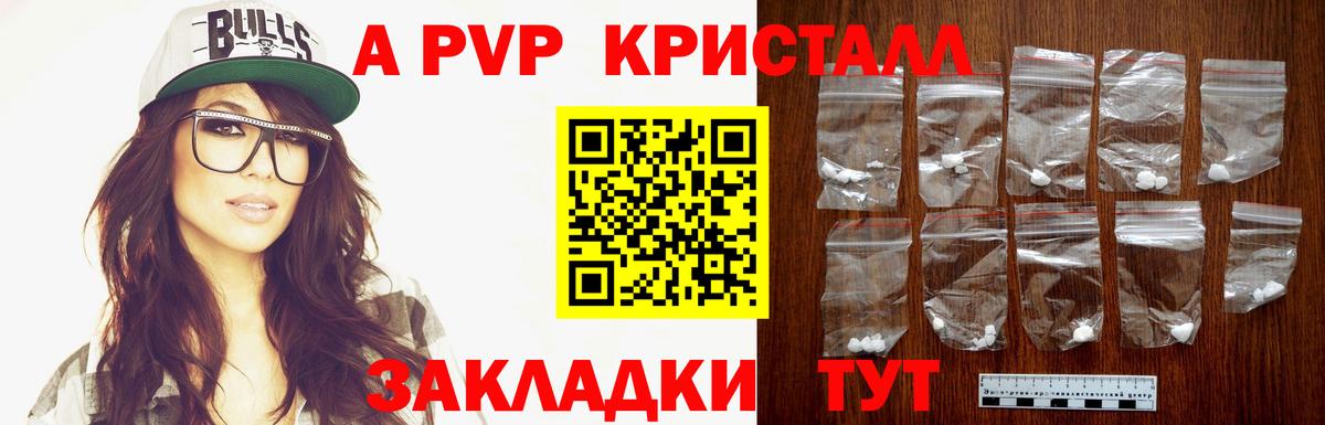 Alfa_PVP Crystall  А ПВП Crystall  A PVP  А ПВП СК КРИС  Вход с VPN  Тулун 