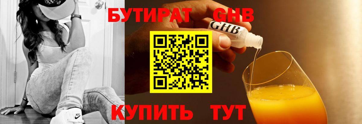 Бутират BDO Тулун