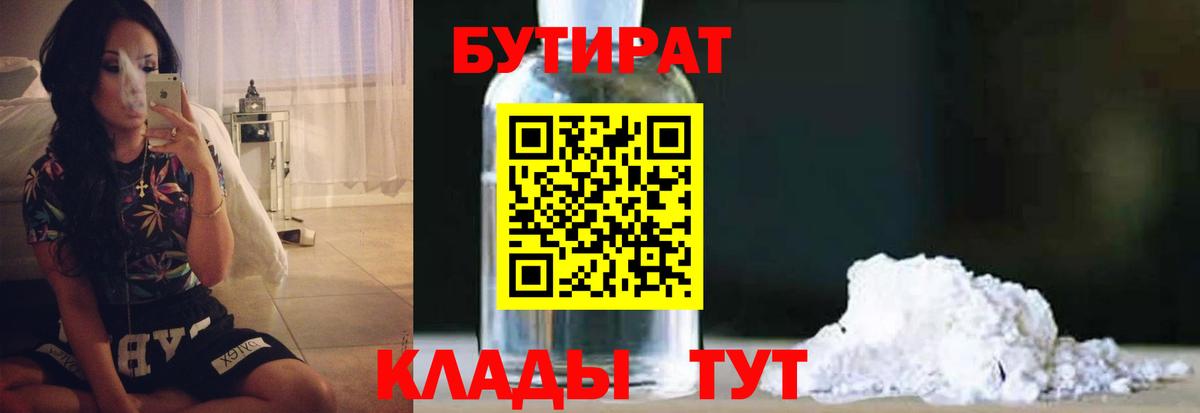 Тулун  Бутират оксибутират  Вход с VPN 