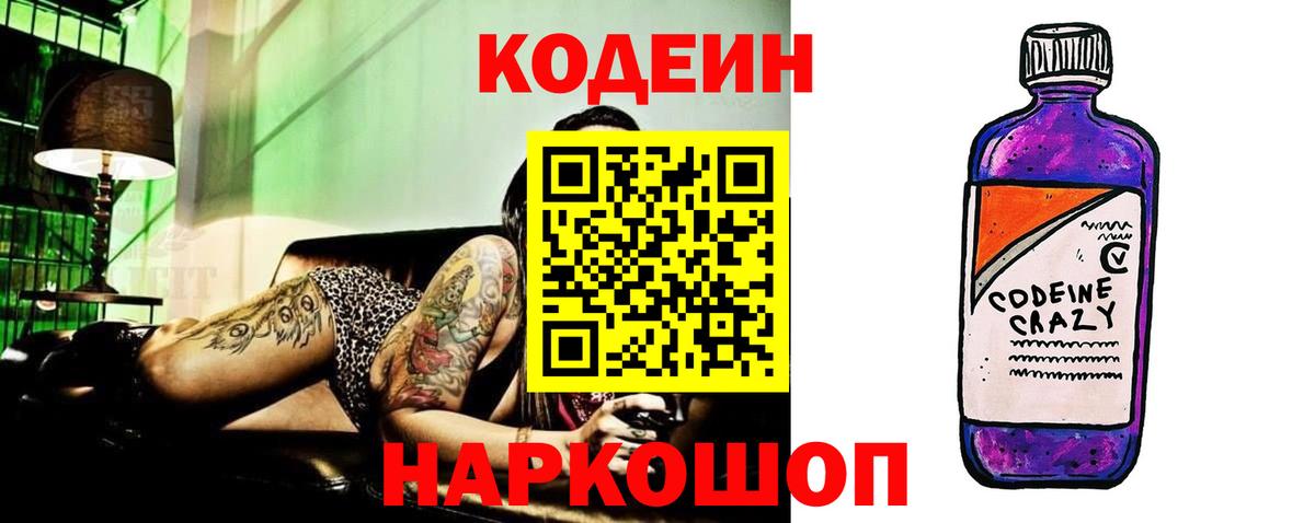 Тулун  Кодеин напиток Lean (лин)  Вход с VPN 