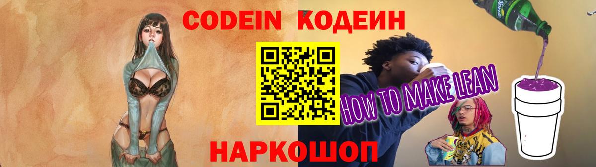 Кодеиновый сироп Lean Purple Drank Тулун
