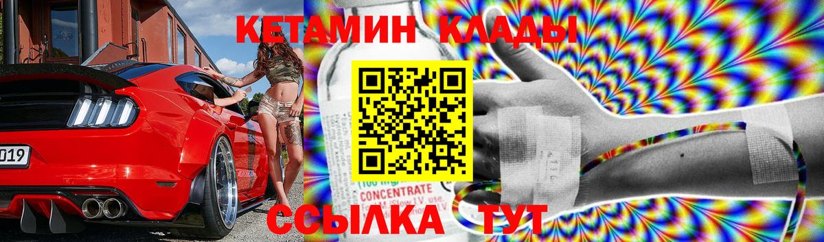 КЕТАМИН ketamine  Вход с VPN  Тулун 